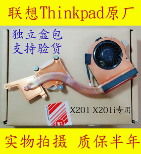 X201 X201I CPU风扇 联想 散热器 THINKPAD X200 全新原装 X201T