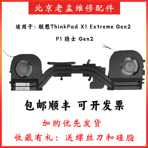 联想X1ExtremeGen2P1Gen2风扇
