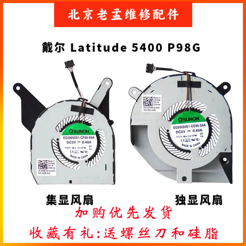 戴尔Latitude5400CPU散热风扇