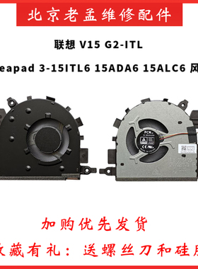 用于 联想 V15 G2 -ⅠTL ideapad 3-15ITL6 15ADA6 15ALC6 风扇