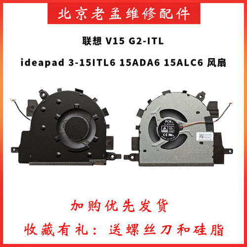联想V15G2-ITLideapad3-15风扇