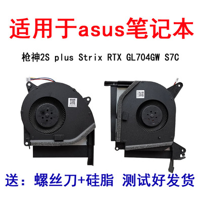 华硕枪神2SS7CGL704全新风扇