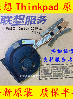 全新原装ThinkPad 联想X1 Carbon 风扇 2019 2020散热器 模组