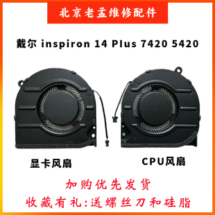 戴尔inspiron灵越14 Plus 7420 5420 2022 散热风扇0YNTMM 08994X