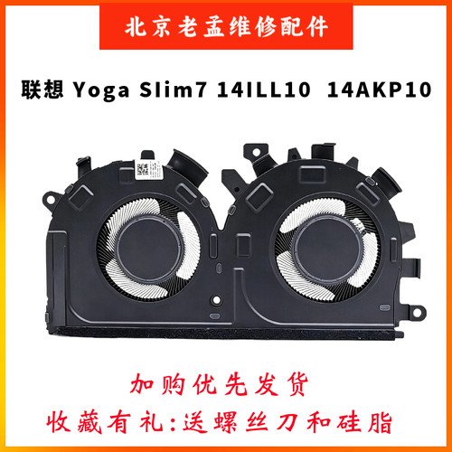 联想YogaSlim714ILL10风扇