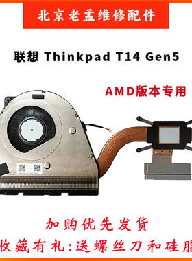 全新原装联想 T14 Gen 5 风扇散热器 AMD 5H41B77436 5H41B77437