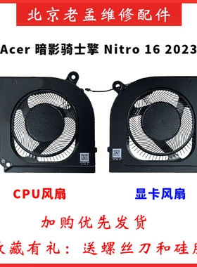 适用ACER Predator Helios Neo16 PHN16-71 PHN18 N22Q22散热风扇