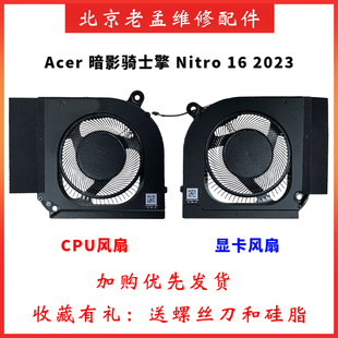 Acer 暗影骑士擎 Nitro 16 2023 AN16-51 AN16-41 N22Q22 风扇