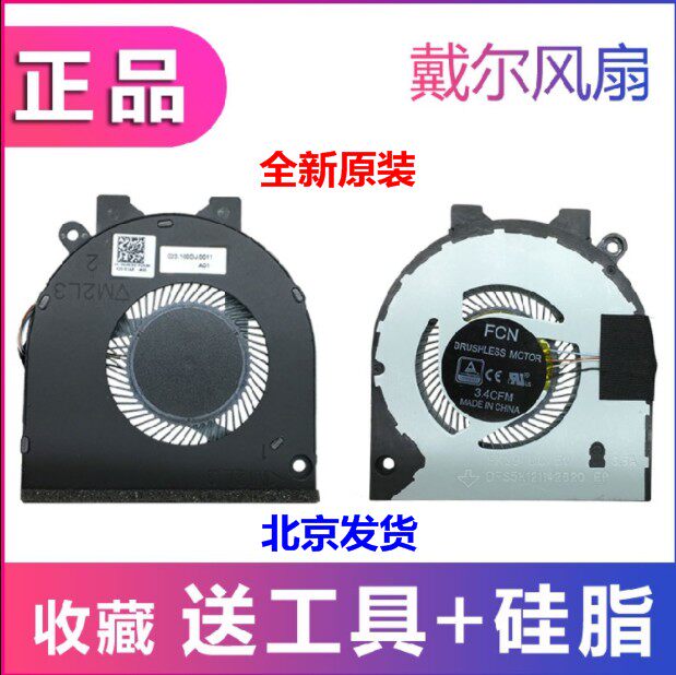 戴尔inspiron灵越5580 5581 5584 5585 5588 5488 5482风扇0g0d3g
