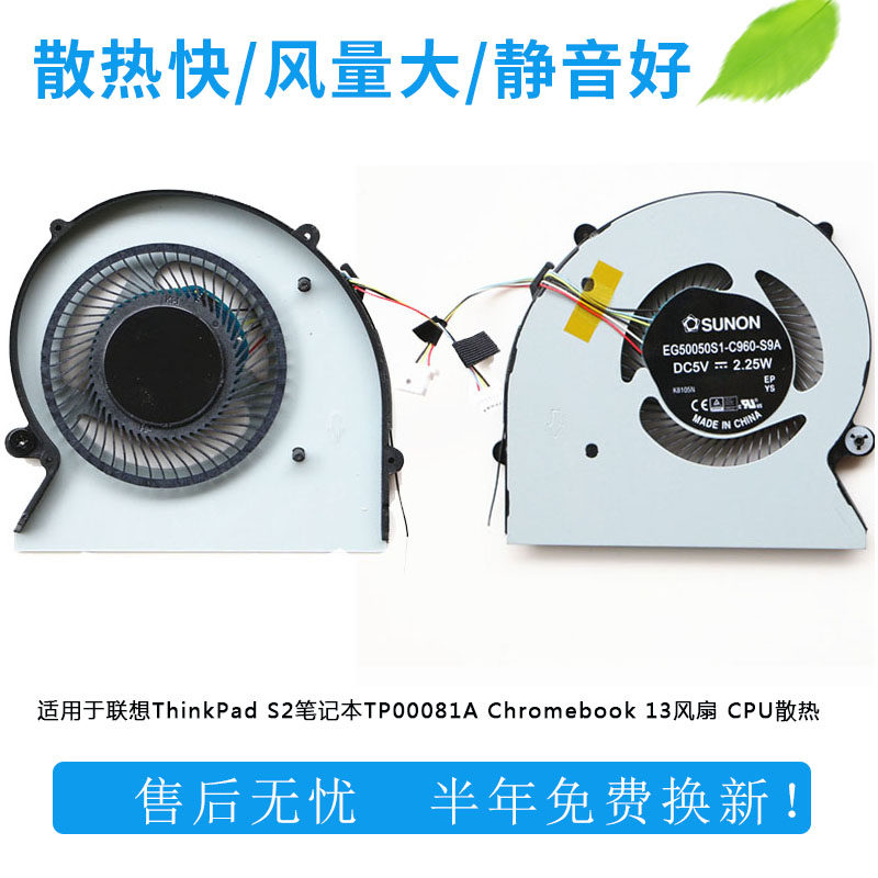 全新原装 联想ThinkPad S2风扇 New S2风扇 Ch