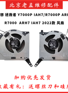 适用于联想 拯救者 Y7000P R7000P R7000 ARH7 IAH7 2022款 风扇