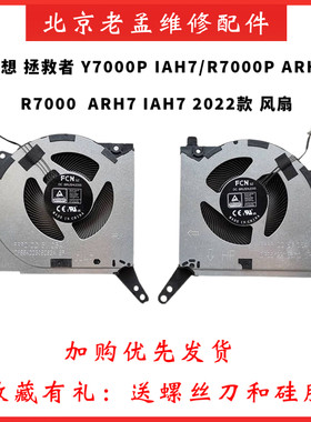联想Y7000PR7000P2022款风扇