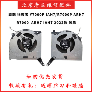 适用于联想 拯救者 Y7000P R7000P R7000 ARH7 IAH7 2022款 风扇