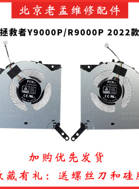 联想Y9000PR9000P2022款风扇
