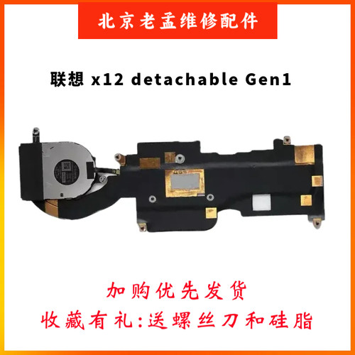 联想x12detachableGen1风扇