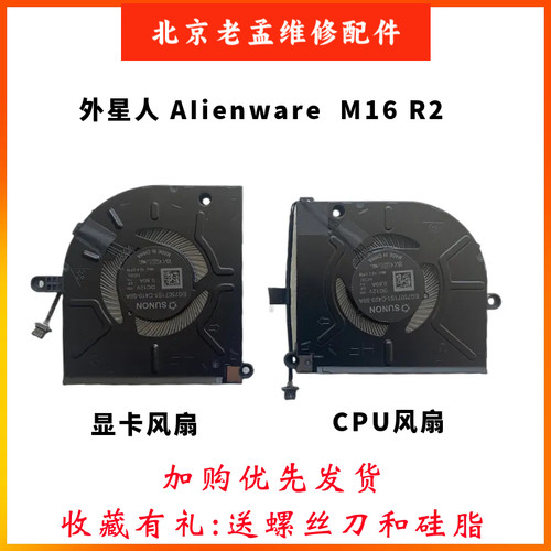 戴尔外星人M16R2散热CPU风扇