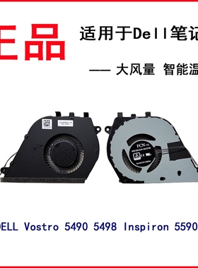 戴尔DELL Inspiron Vostro5490 5498 5590 5598风扇0CKNH2 0M638T
