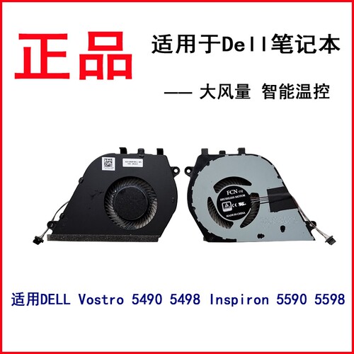 戴尔INSPIRONVOSTRO风扇