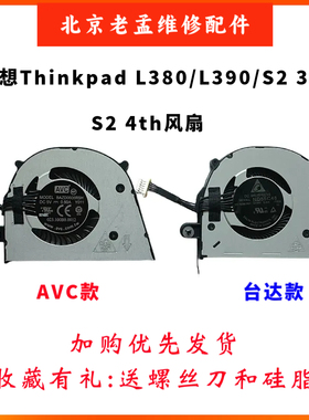 适用Thinkpad联想 L380 L390 Yoga S2 3rd 4th 2018/19款散热风扇