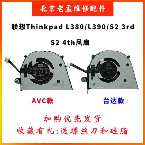 联想L380L390S2Yoga风扇