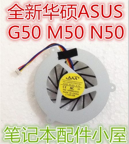 全新华硕风扇 超长质保3个月 19点之前拍下的 北京当天发货！适用于 ASUS G50 G50S G50V M50 M50V M50S N50 N50V N50J CPU风扇