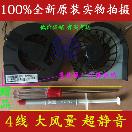 惠普HP G4-2000 G6-2000 风扇TPN-Q109 Q106 Q107 Q110笔记本风扇