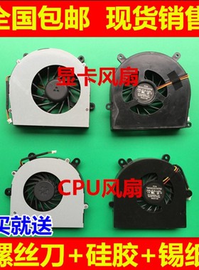 全新X611 X811 X511 X711 K670D P151EM P150SM K780S显卡CPU风扇