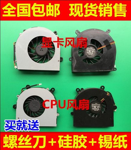全新X611 X811 X511 X711 K670D P151EM P150SM K780S显卡CPU风扇