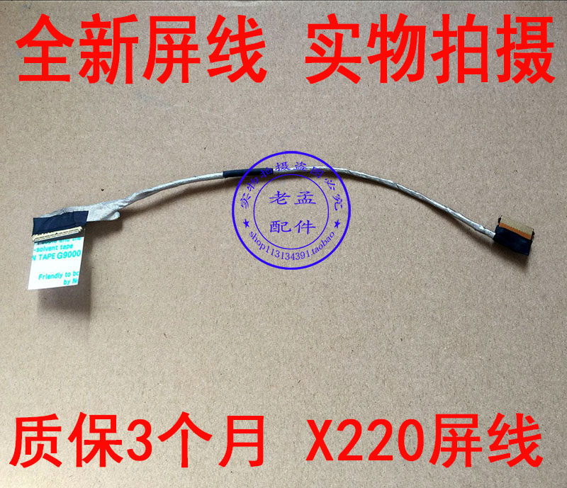 全新 联想 IBM/lenovo Thinkpad X220屏线