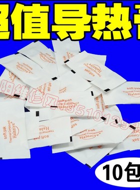 华能智研 白色袋装 导热硅脂 硅脂CPU硅胶 CPU散热膏 10小包