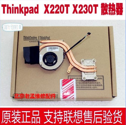 联想Thinkpadx220t风扇散热器