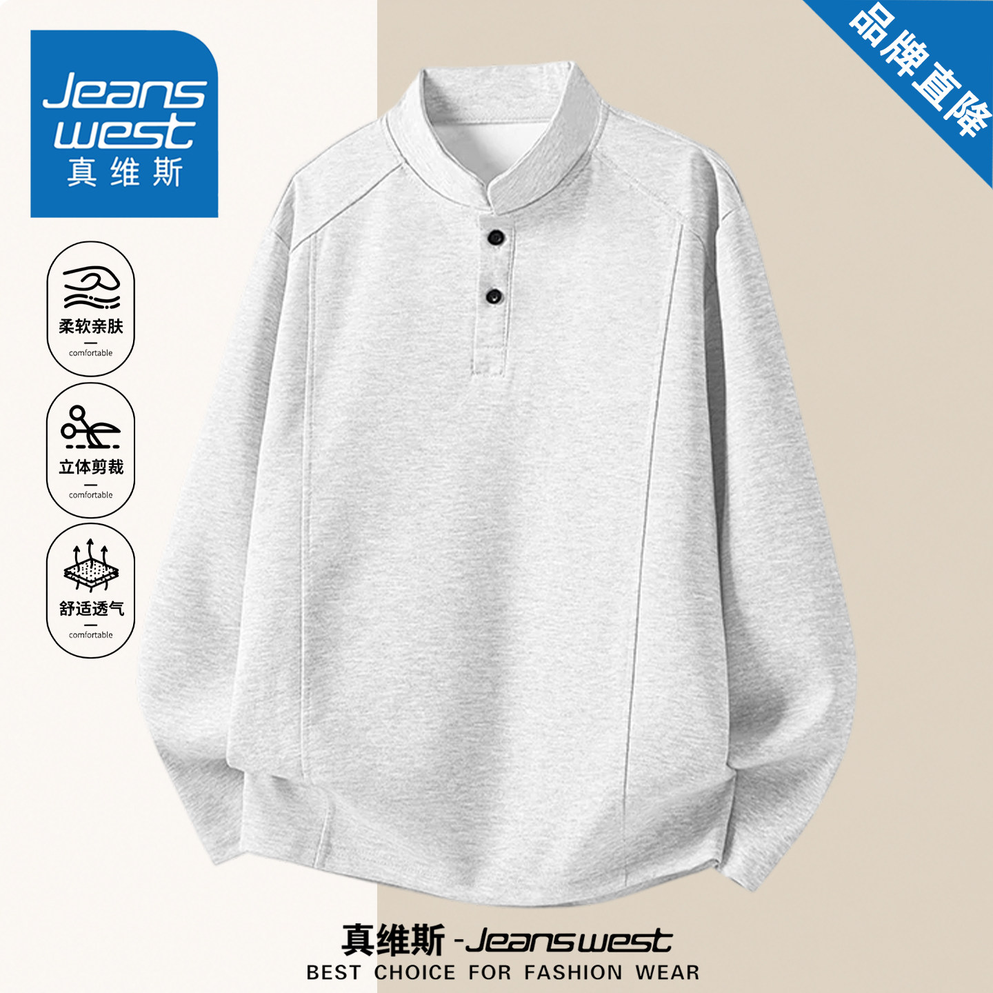 真维斯重磅亨利领休闲长袖卫衣