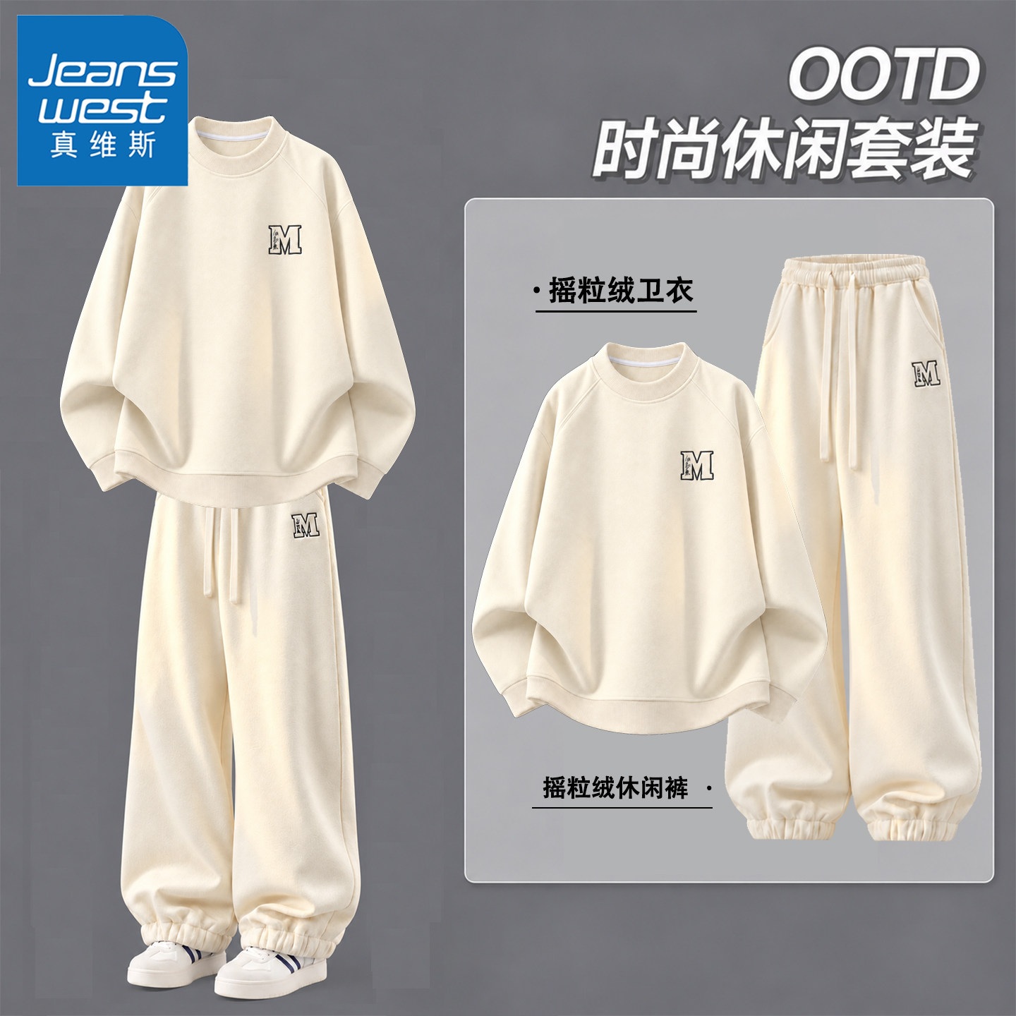 真维斯长袖摇粒绒圆领卫衣套装