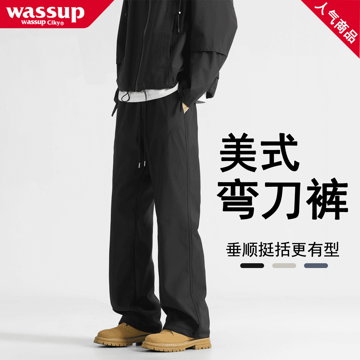 WASSUP冰丝弯刀休闲裤子男款夏季薄款宽松百搭美式直筒复古长裤子