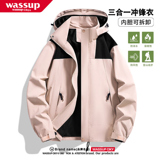 WASSUP三合一冲锋衣外套男女款