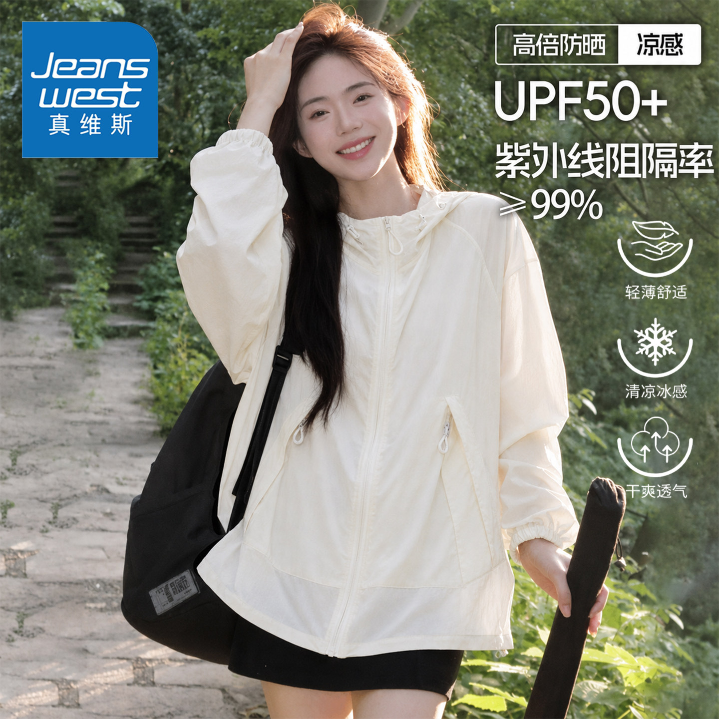真维斯冰丝凉感UPF50+防晒衣外套