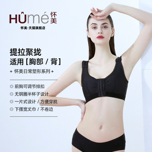 怀美二期官方塑型衣无钢圈文胸束胸背心前排扣无杯收副乳塑身上衣