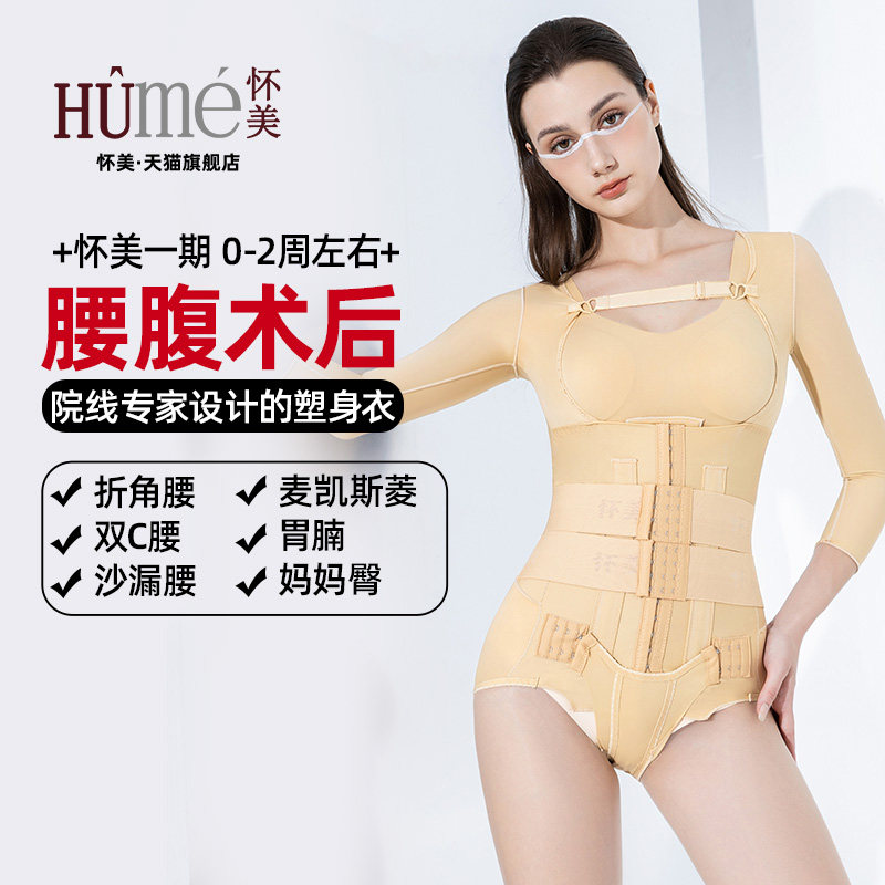 怀美一期腰腹吸脂术后塑身衣女收腹束腰强压上半身手臂抽脂连体衣