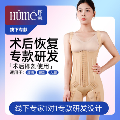 怀美【线下专款】吸脂术后塑身衣