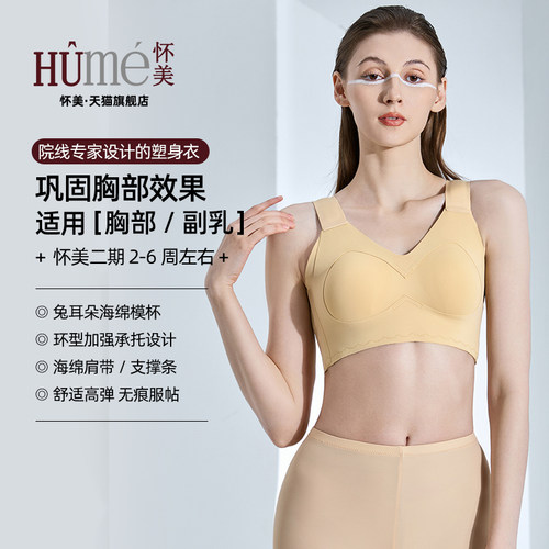 怀美旗舰店二期束胸收副乳塑身衣假体隆胸术后内衣女士固定束乳带