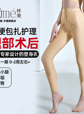 怀美旗舰店一期大腿吸脂术后塑身裤专用小腿腿部抽脂高腰美体裤