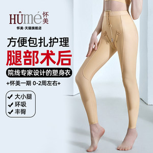 怀美旗舰店一期大腿吸脂术后塑身裤专用小腿腿部抽脂高腰美体裤