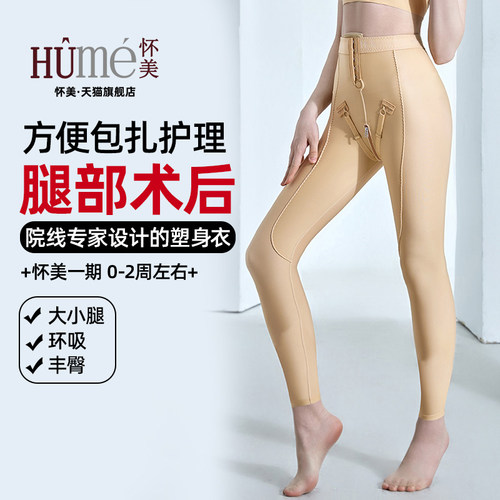 怀美一期大小腿塑身裤超高腰