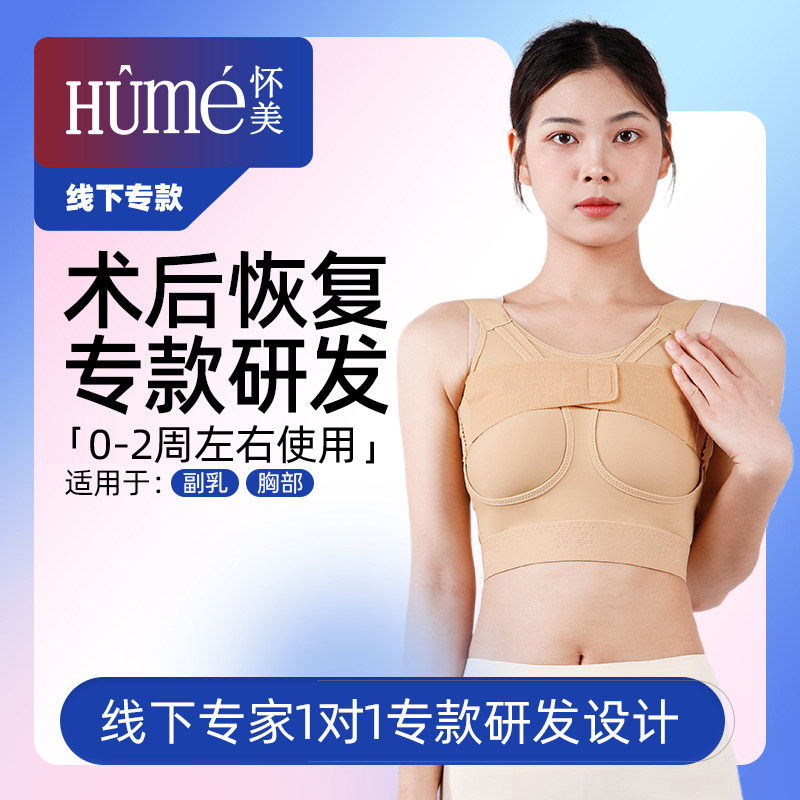 怀美【线下专款】假体隆胸术后内衣固定带塑身衣束胸衣丰胸束乳托