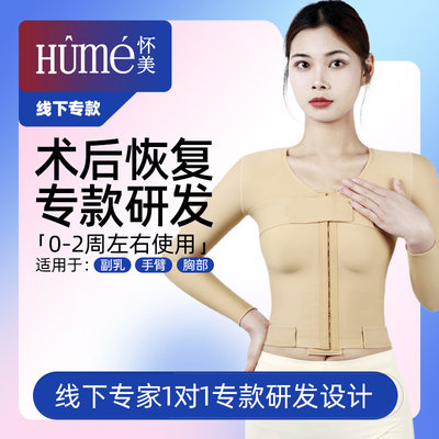 怀美【线下专款】一期瘦手臂束胳膊收副乳塑身衣抽脂手臂套胸衣