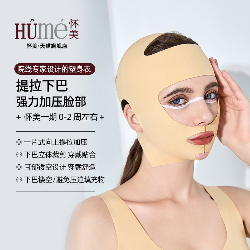 怀美面部提拉V脸面罩吸脂术后抽双下巴头套脂线雕塑脸法令纹头套