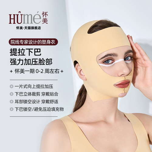 怀美面部提拉头套面罩