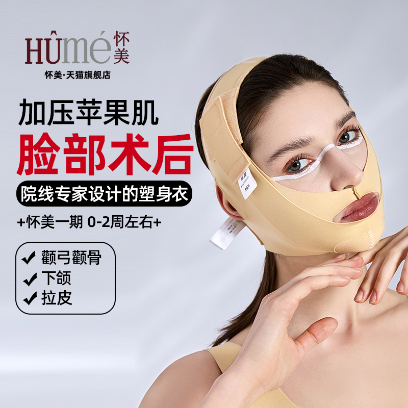 怀美弹力套线雕颌颈下颌缘角吸双下巴脂V脸绷带面罩脸部塑形头套