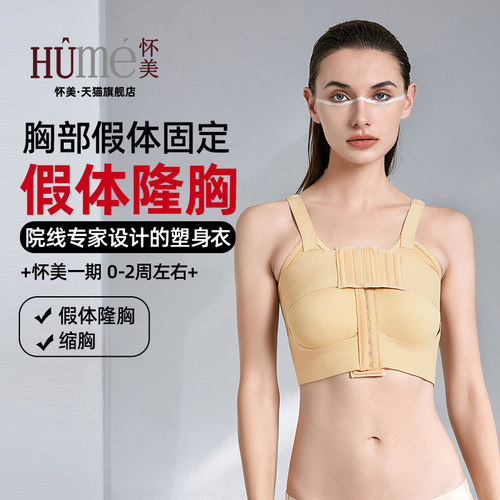 怀美假体固定胸托塑身上衣