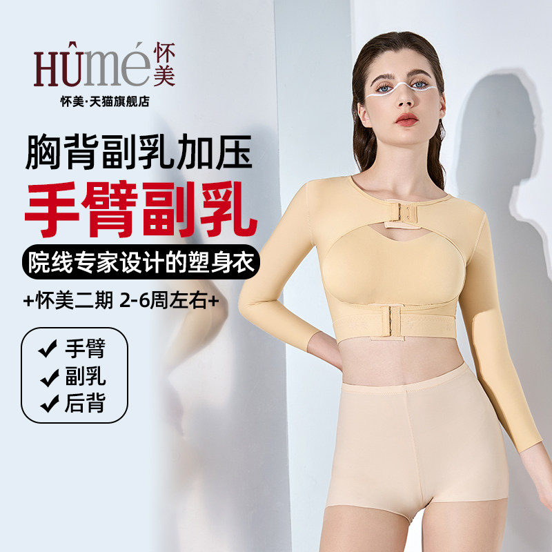 怀美二期手臂吸脂塑身衣专用副乳后背背部抽脂加压束胸内衣上衣女